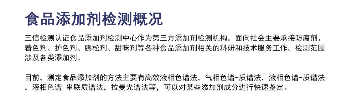 食品添加剂检测_03.jpg