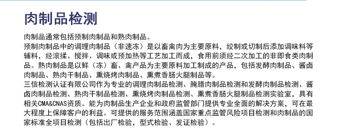 肉制品检测_02.jpg