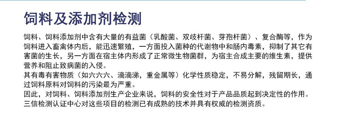 饲料及添加剂检测_02.jpg