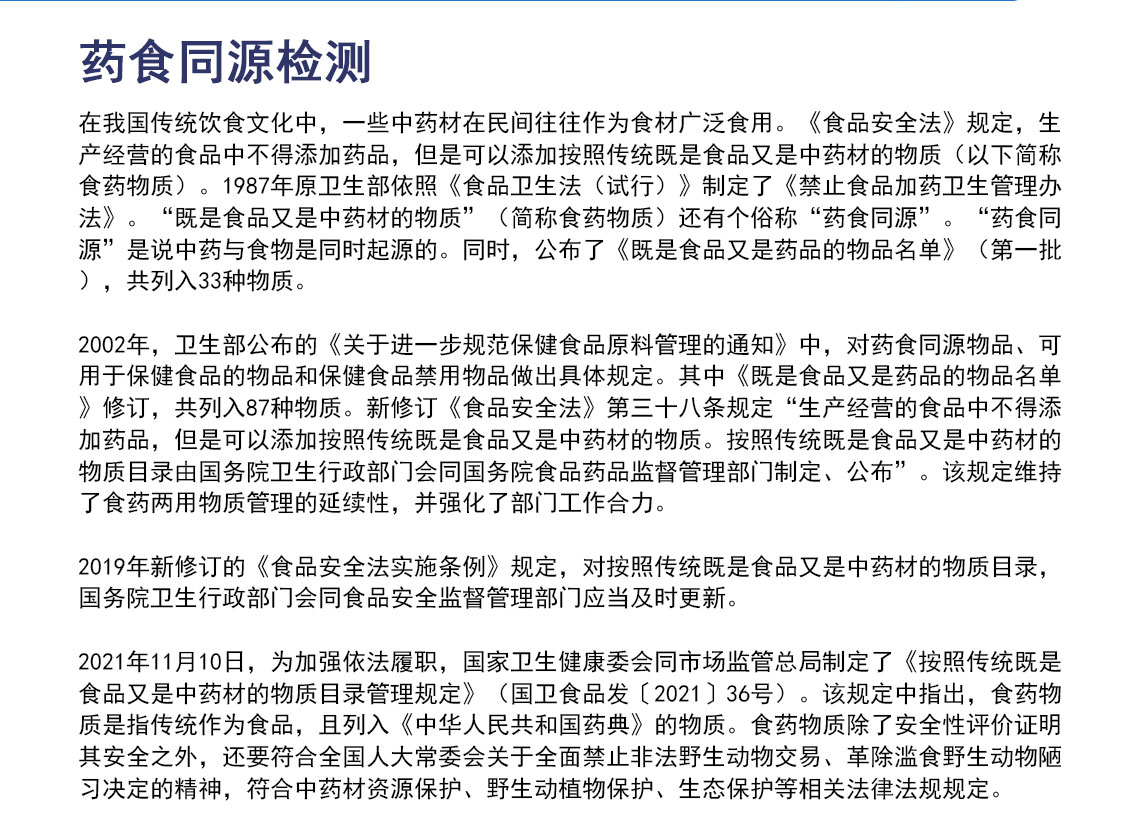 药食同源检测_02.jpg