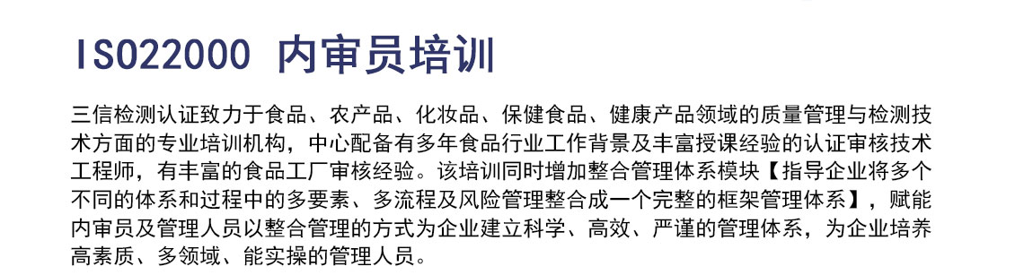 ISO22000-食品安全管理体系内审员培训_02.jpg