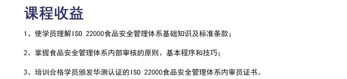 ISO22000-食品安全管理体系内审员培训_04.jpg