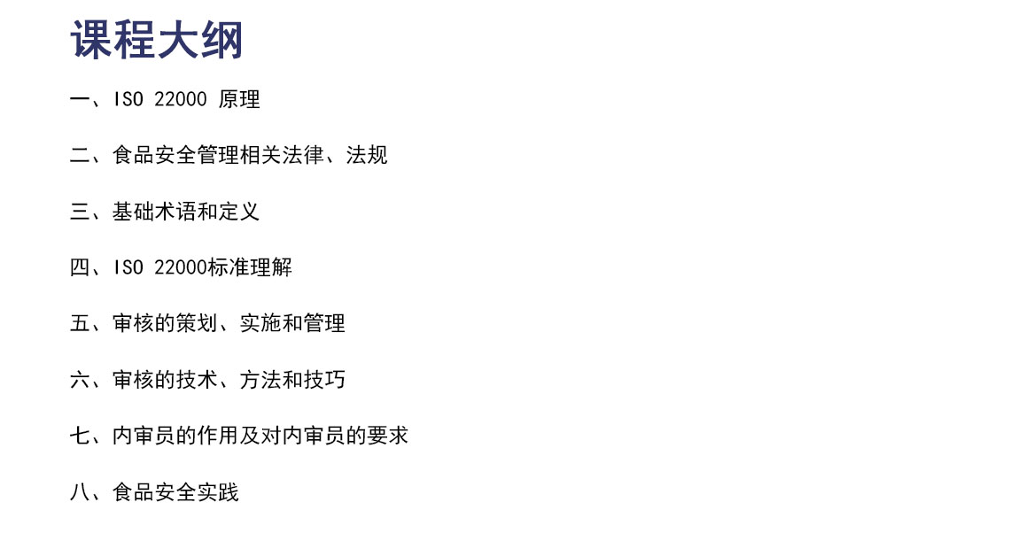 ISO22000-食品安全管理体系内审员培训_05.jpg