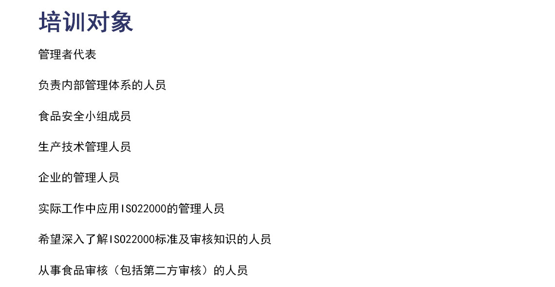 ISO22000-食品安全管理体系内审员培训_03.jpg