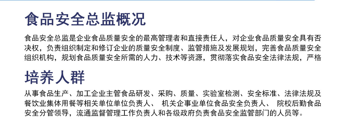 食品安全总监_02.jpg