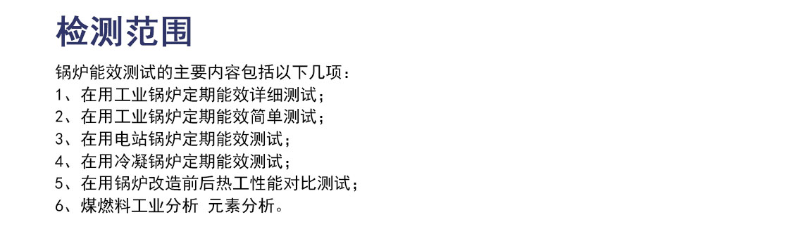 锅炉能效测试_03.jpg