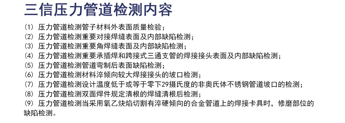 压力管道无损检测_03.jpg