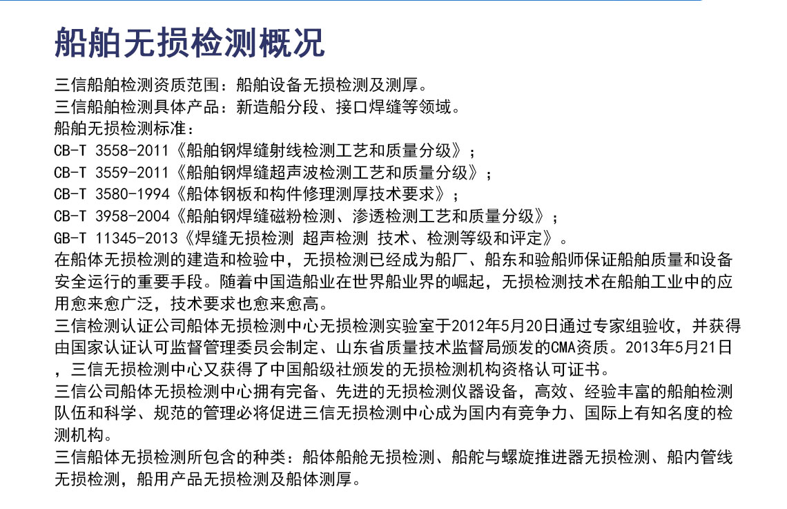 船舶无损检测_02.jpg