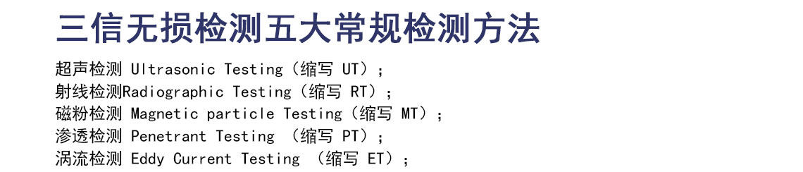 铸件、锻件无损检测及测厚_03.jpg