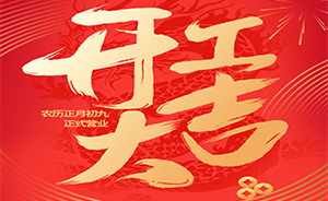 三信检测认证服务有限公司-2024开工大